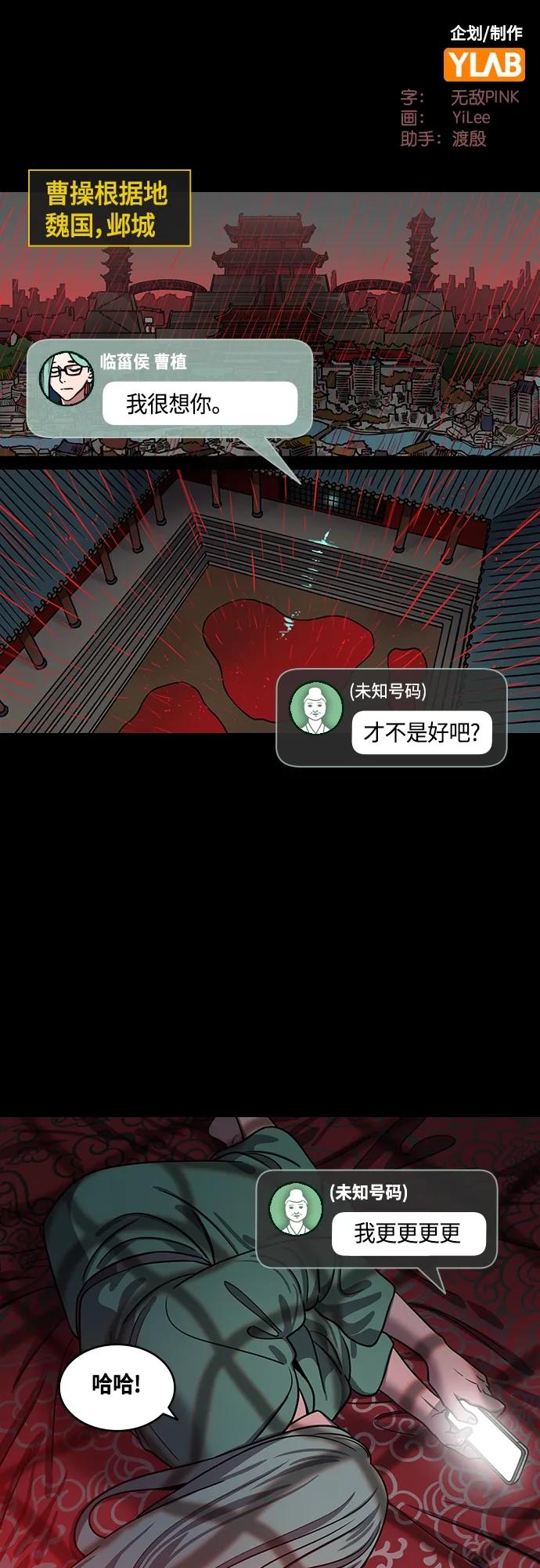 [第470话]三国志-被揭穿的谎言、谎言、谎言-摩登三国-无敌PINK,YiLee（第2张）