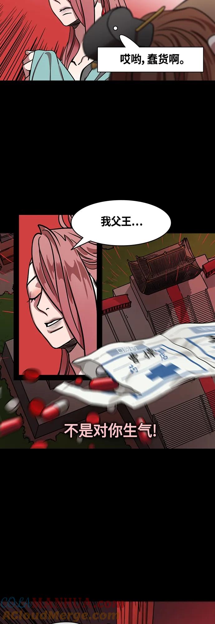 [第470话]三国志-被揭穿的谎言、谎言、谎言-摩登三国-无敌PINK,YiLee（第13张）