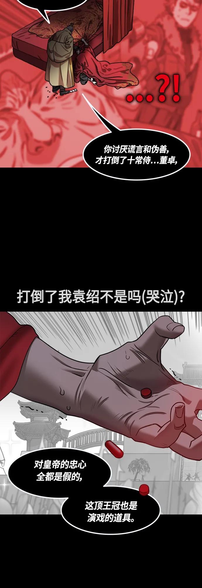 [第470话]三国志-被揭穿的谎言、谎言、谎言-摩登三国-无敌PINK,YiLee（第16张）