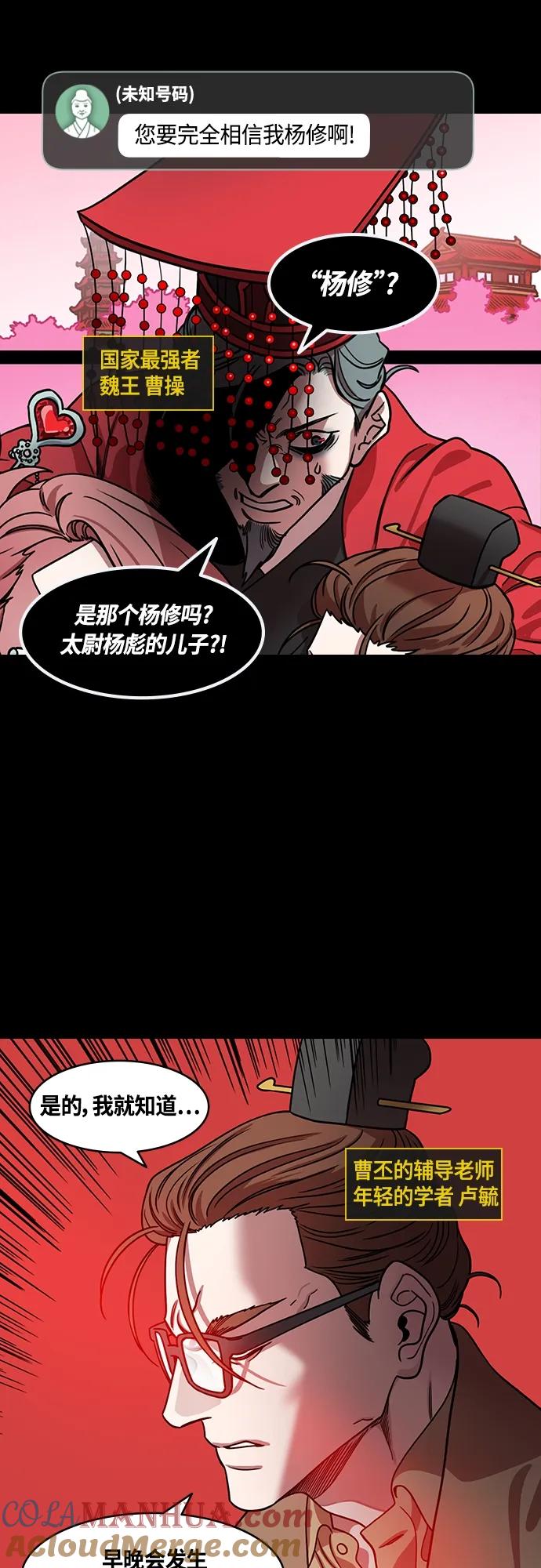 [第470话]三国志-被揭穿的谎言、谎言、谎言-摩登三国-无敌PINK,YiLee（第5张）
