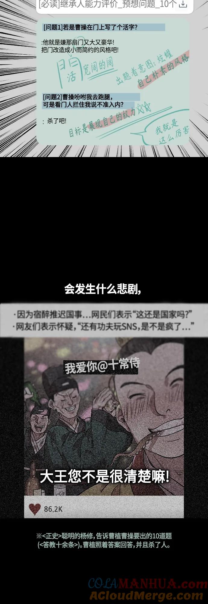 [第470话]三国志-被揭穿的谎言、谎言、谎言-摩登三国-无敌PINK,YiLee（第9张）