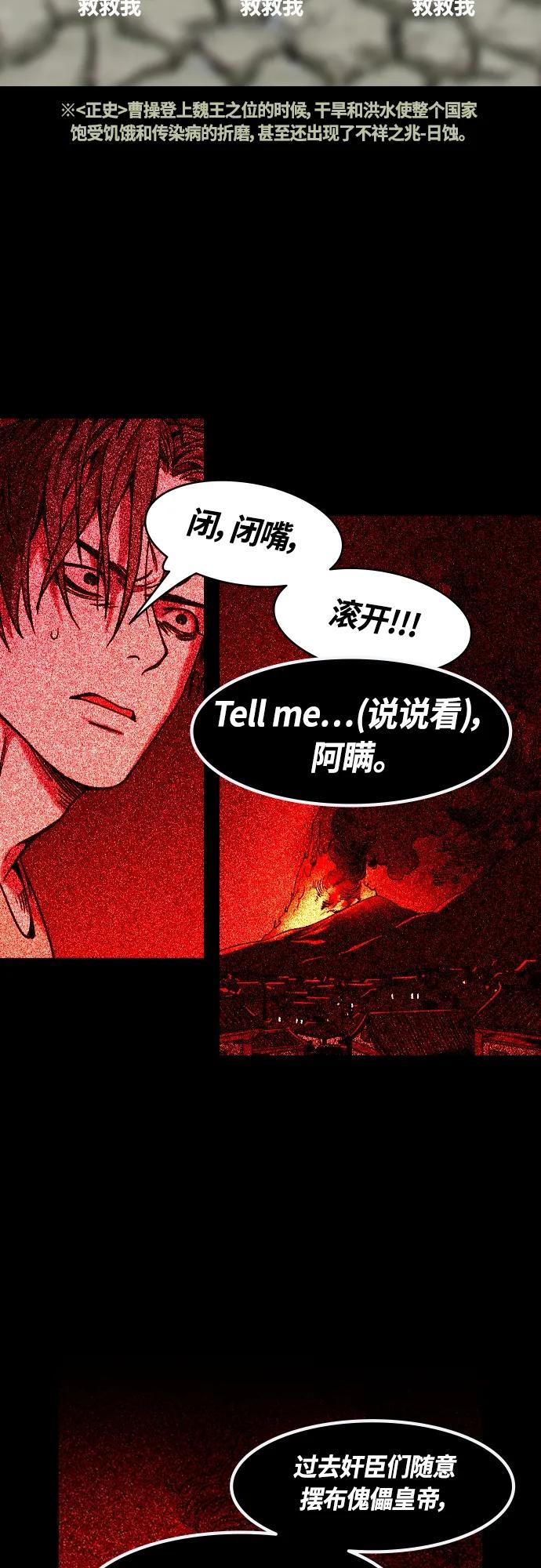 [第470话]三国志-被揭穿的谎言、谎言、谎言-摩登三国-无敌PINK,YiLee（第18张）