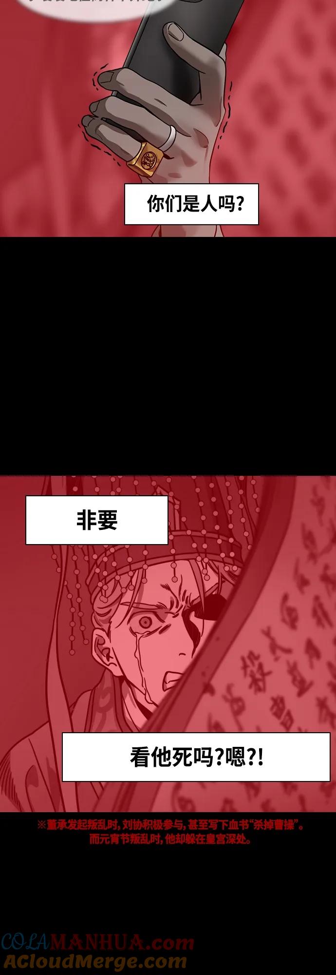 [第471话]三国志-红旗，白旗（1）许都叛乱-摩登三国-无敌PINK,YiLee（第13张）