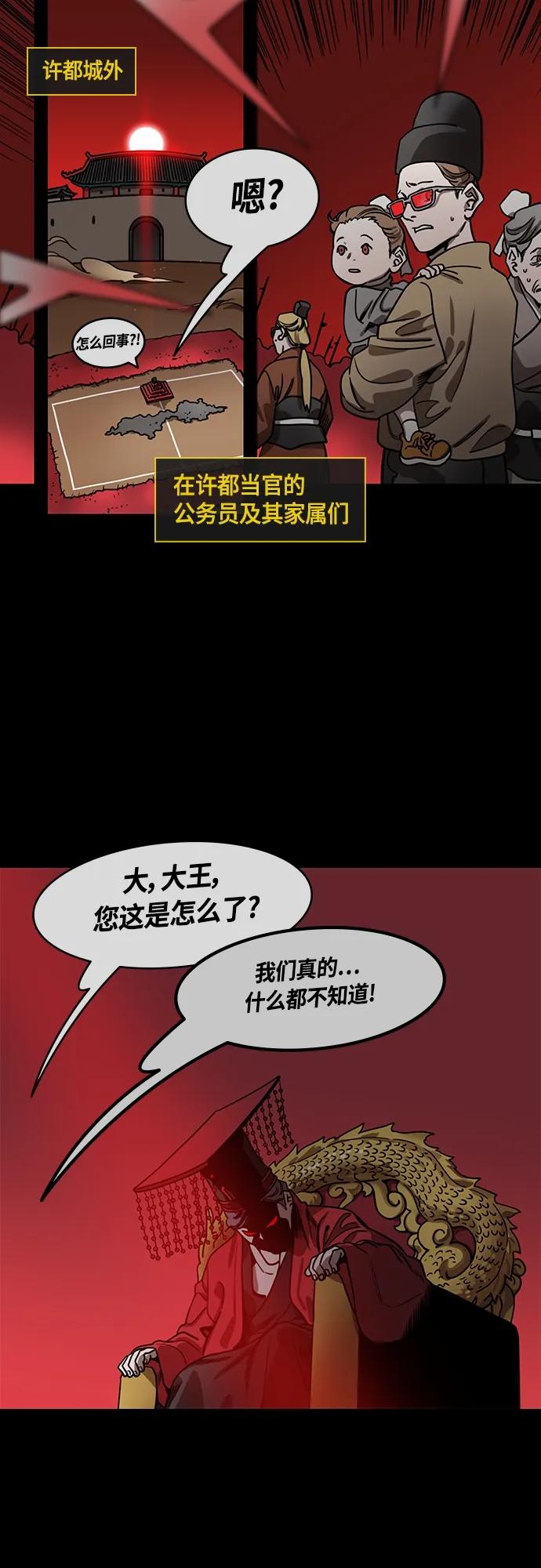 [第471话]三国志-红旗，白旗（1）许都叛乱-摩登三国-无敌PINK,YiLee（第18张）