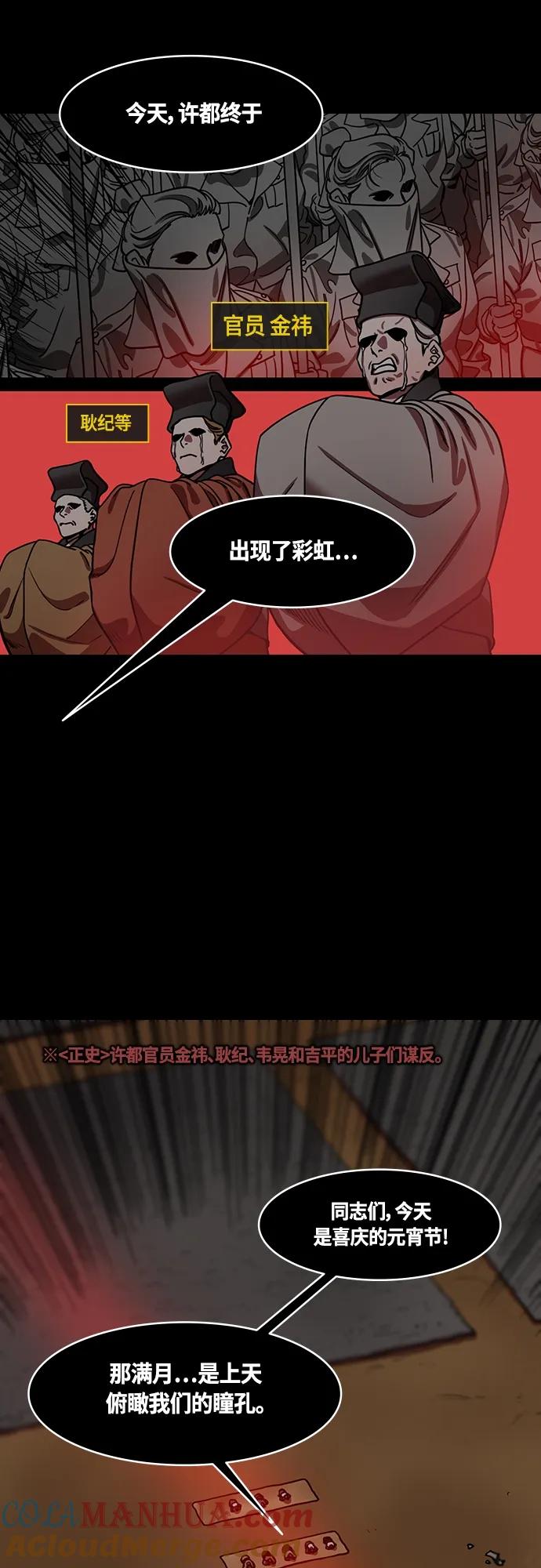 [第471话]三国志-红旗，白旗（1）许都叛乱-摩登三国-无敌PINK,YiLee（第5张）