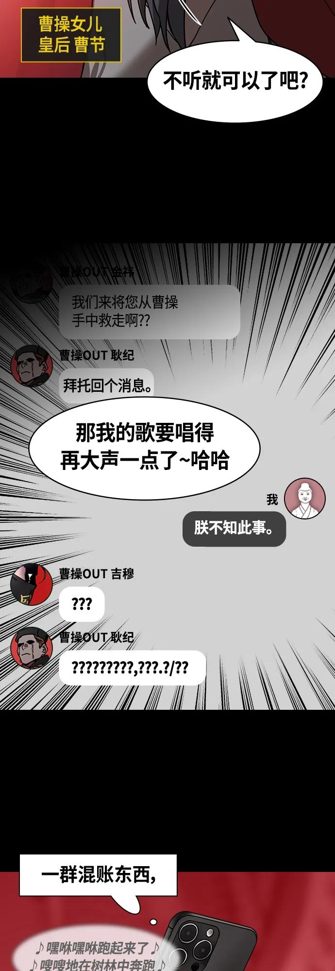 [第471话]三国志-红旗，白旗（1）许都叛乱-摩登三国-无敌PINK,YiLee（第12张）