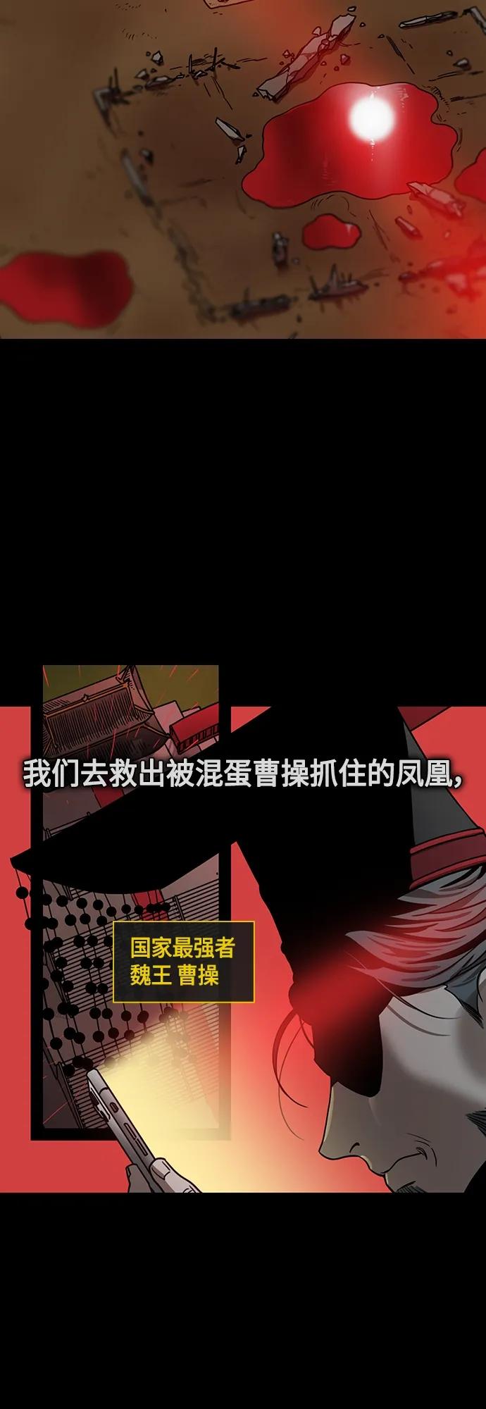 [第471话]三国志-红旗，白旗（1）许都叛乱-摩登三国-无敌PINK,YiLee（第6张）