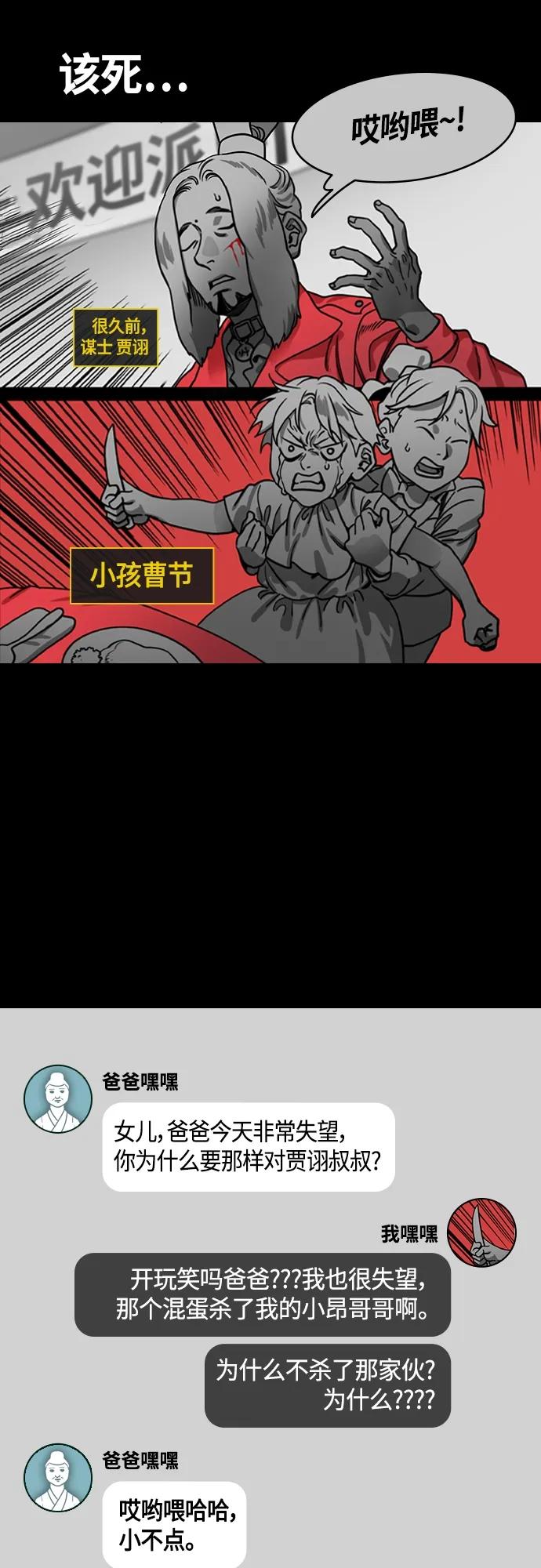 [第471话]三国志-红旗，白旗（1）许都叛乱-摩登三国-无敌PINK,YiLee（第14张）