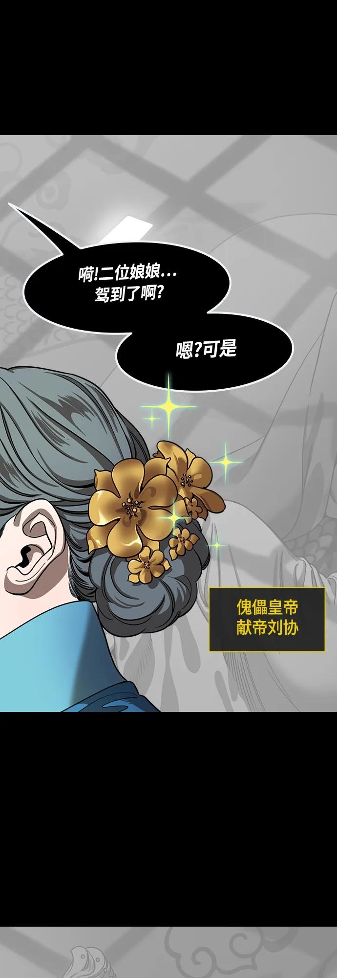 [第472话]三国志-红旗，白旗（2）杀掉吧！-摩登三国-无敌PINK,YiLee（第10张）