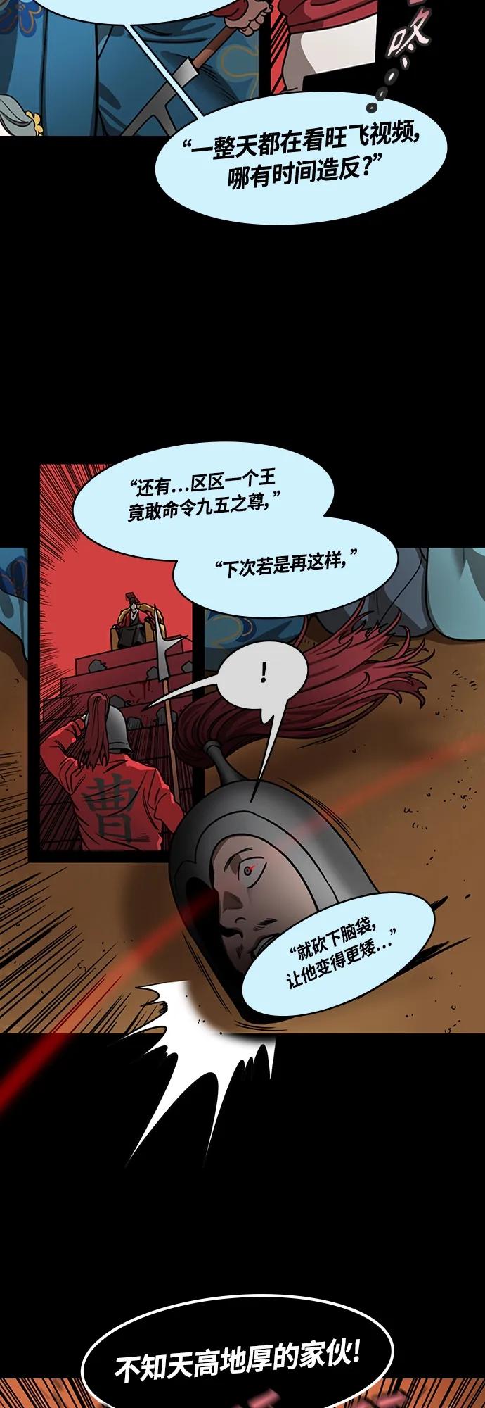 [第472话]三国志-红旗，白旗（2）杀掉吧！-摩登三国-无敌PINK,YiLee（第12张）
