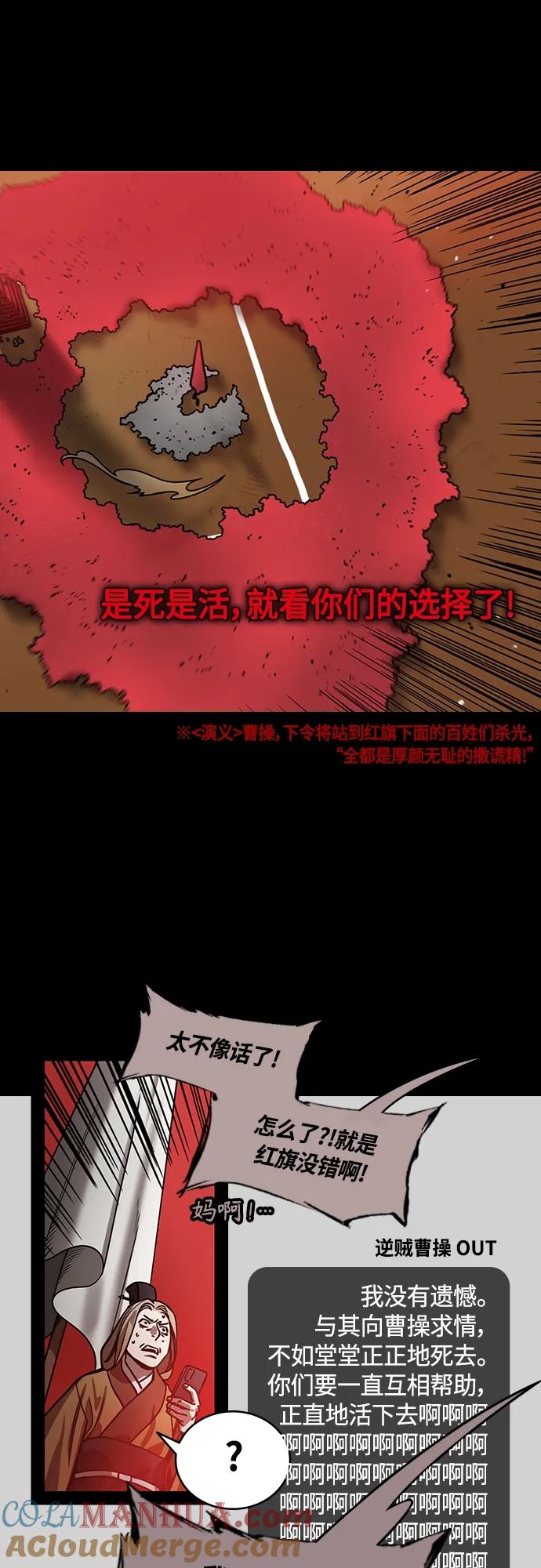 [第472话]三国志-红旗，白旗（2）杀掉吧！-摩登三国-无敌PINK,YiLee（第17张）