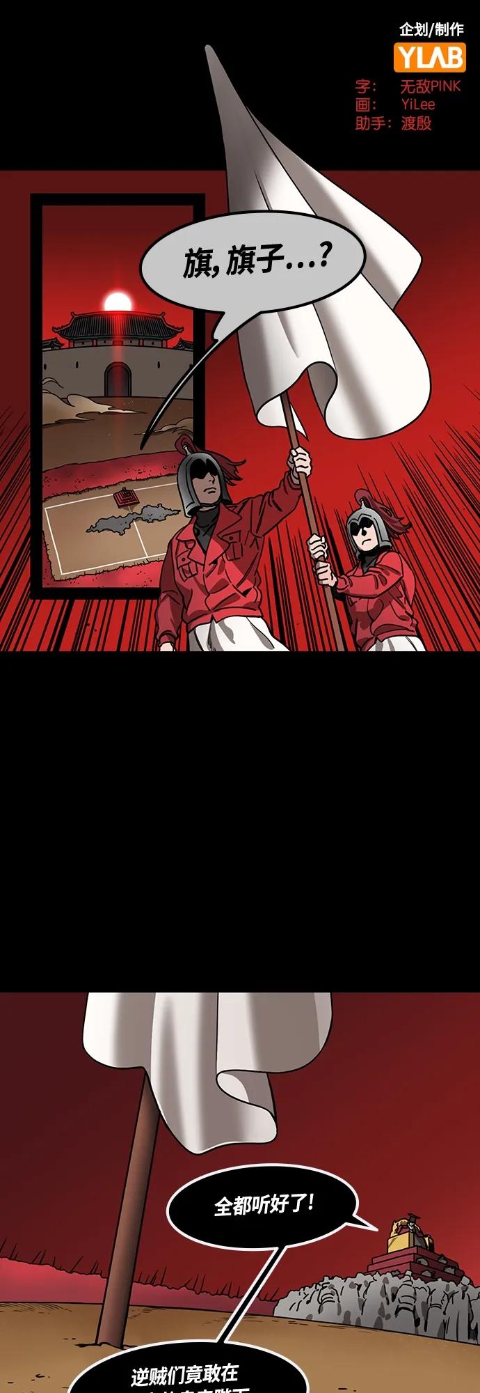 [第472话]三国志-红旗，白旗（2）杀掉吧！-摩登三国-无敌PINK,YiLee（第2张）