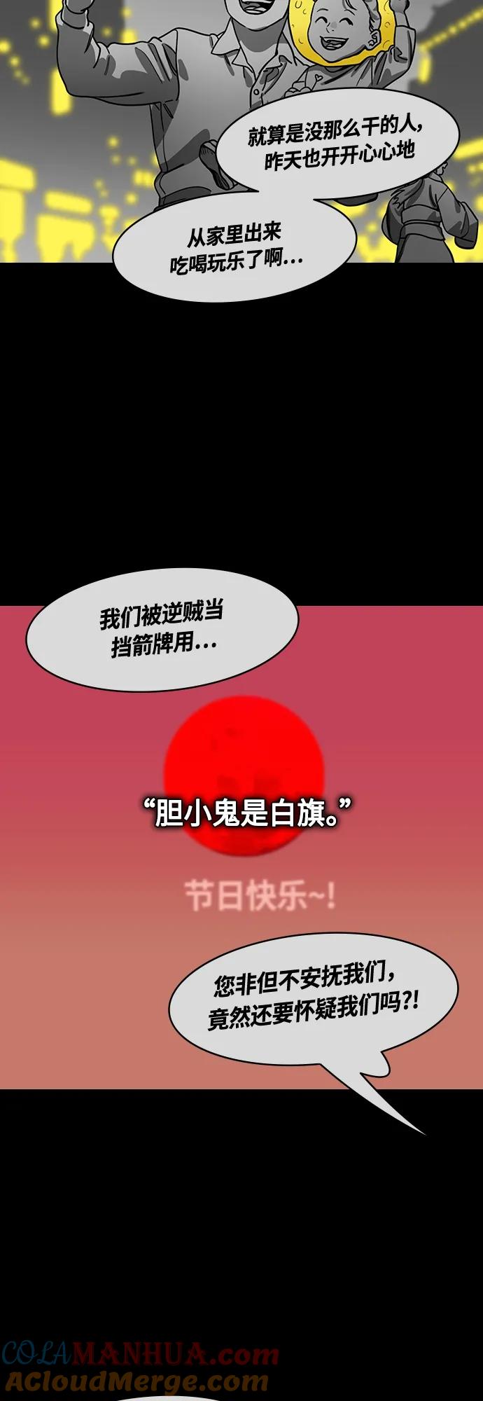 [第472话]三国志-红旗，白旗（2）杀掉吧！-摩登三国-无敌PINK,YiLee（第7张）