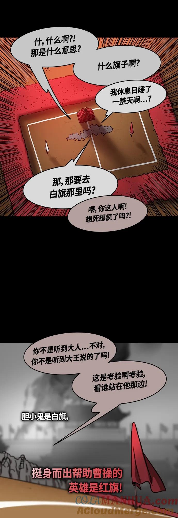 [第472话]三国志-红旗，白旗（2）杀掉吧！-摩登三国-无敌PINK,YiLee（第5张）