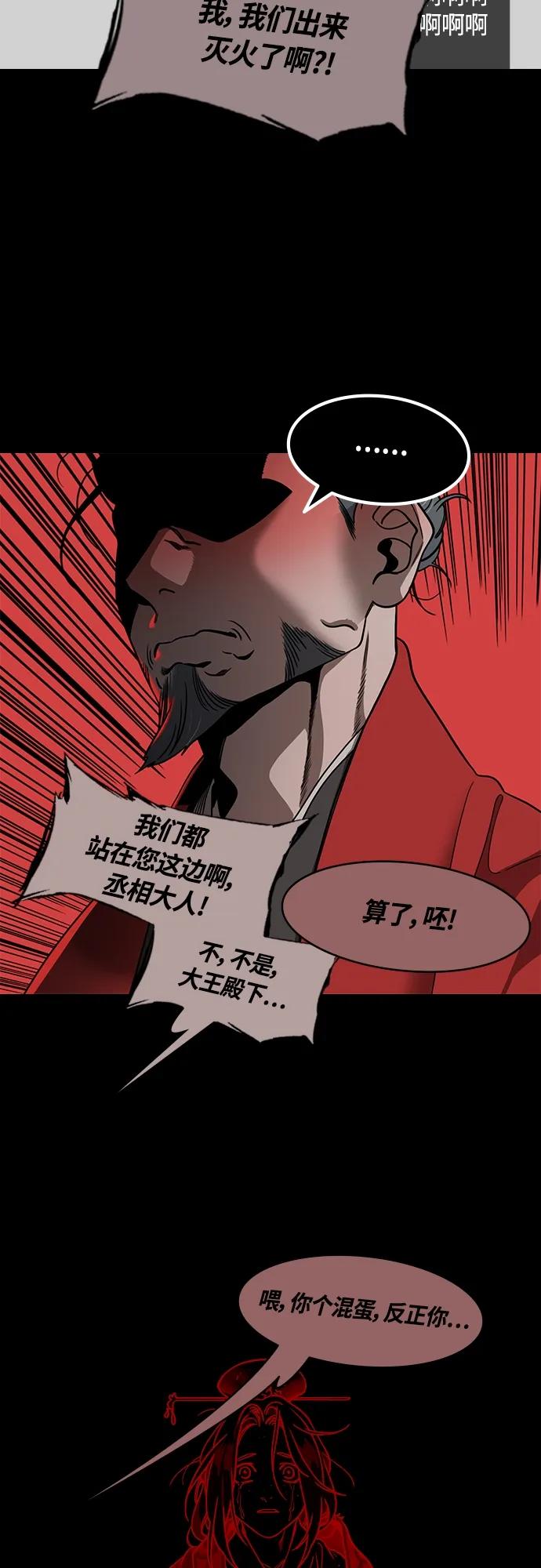 [第472话]三国志-红旗，白旗（2）杀掉吧！-摩登三国-无敌PINK,YiLee（第18张）