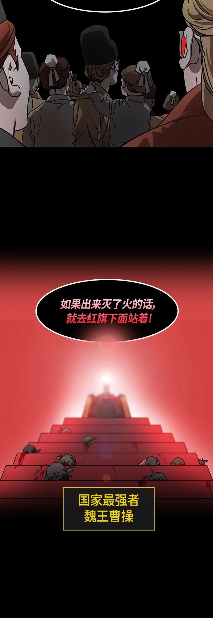 [第472话]三国志-红旗，白旗（2）杀掉吧！-摩登三国-无敌PINK,YiLee（第4张）