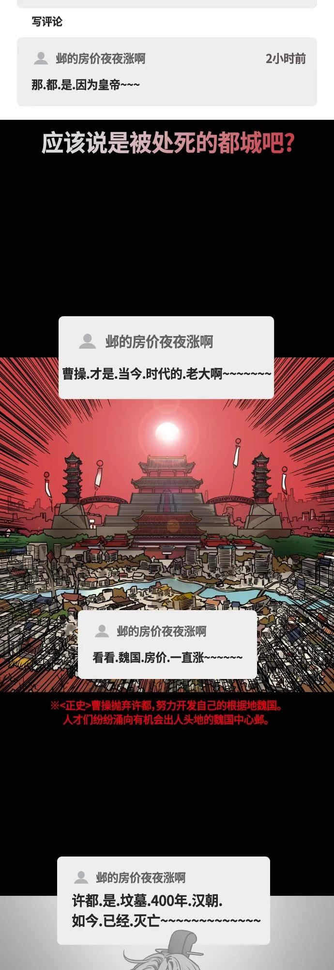 [第473话]三国志-红旗，白旗（3）宁教我抛弃天下-摩登三国-无敌PINK,YiLee（第14张）