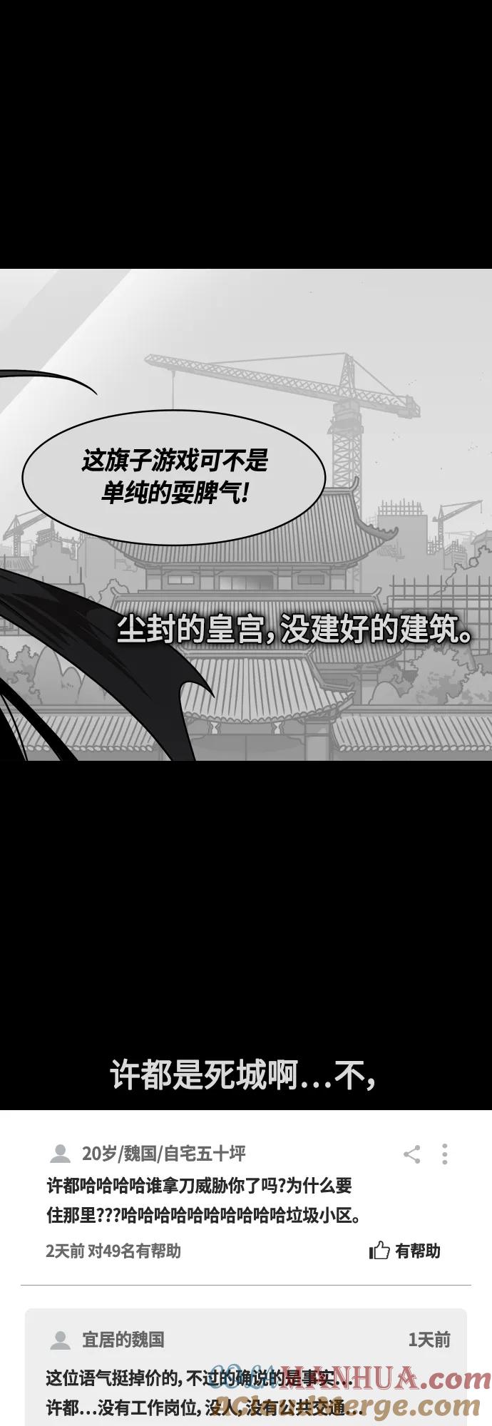 [第473话]三国志-红旗，白旗（3）宁教我抛弃天下-摩登三国-无敌PINK,YiLee（第13张）