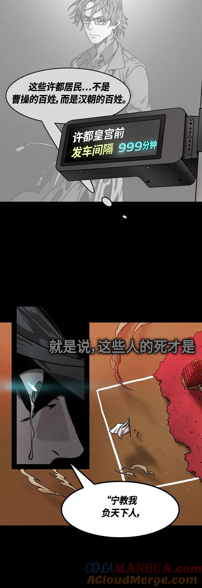[第473话]三国志-红旗，白旗（3）宁教我抛弃天下-摩登三国-无敌PINK,YiLee（第15张）