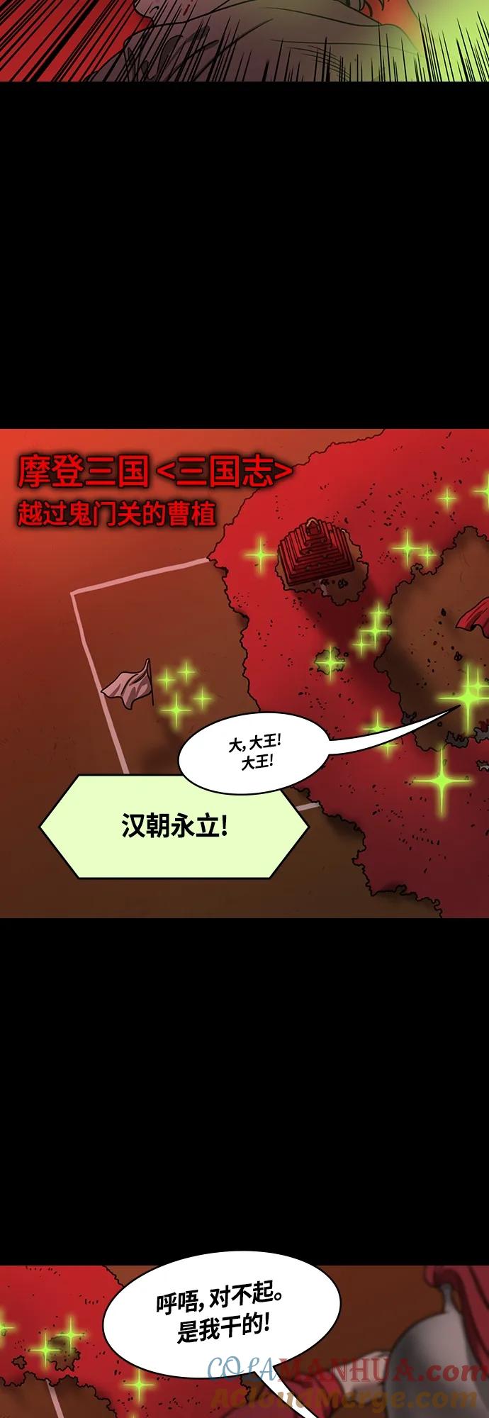 [第475话]三国志-越过鬼门关的曹植-摩登三国-无敌PINK,YiLee（第3张）