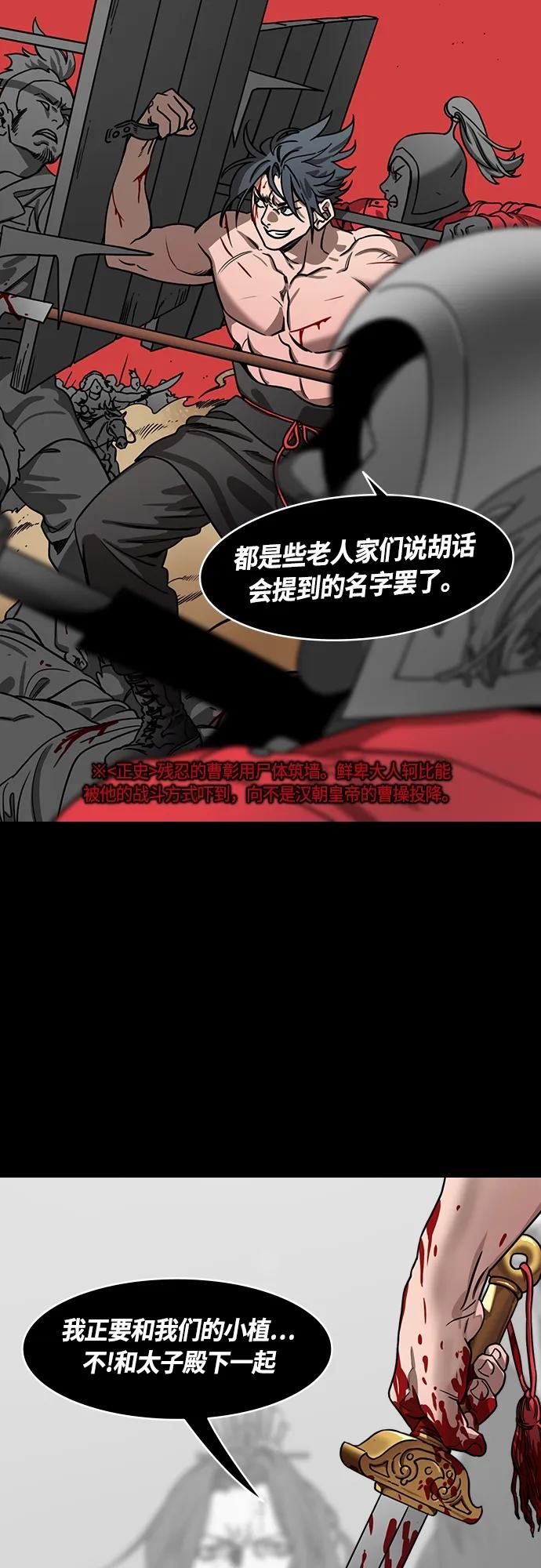 [第475话]三国志-越过鬼门关的曹植-摩登三国-无敌PINK,YiLee（第16张）