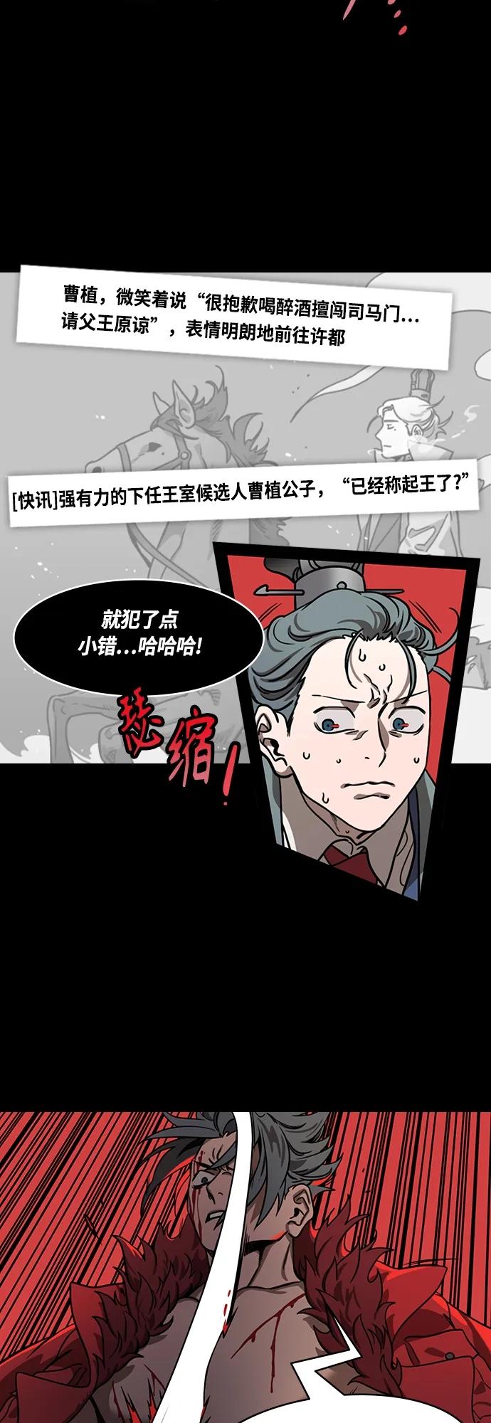 [第475话]三国志-越过鬼门关的曹植-摩登三国-无敌PINK,YiLee（第18张）