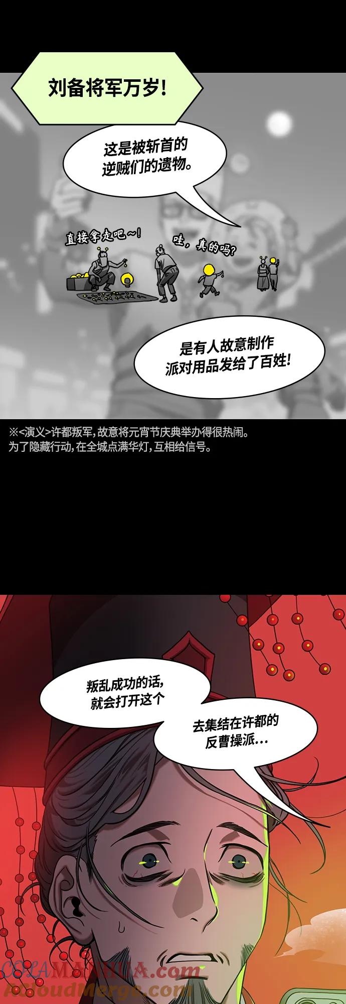 [第475话]三国志-越过鬼门关的曹植-摩登三国-无敌PINK,YiLee（第5张）