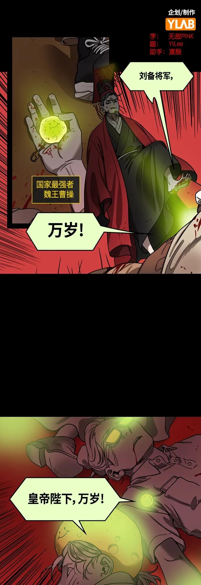 [第475话]三国志-越过鬼门关的曹植-摩登三国-无敌PINK,YiLee（第2张）