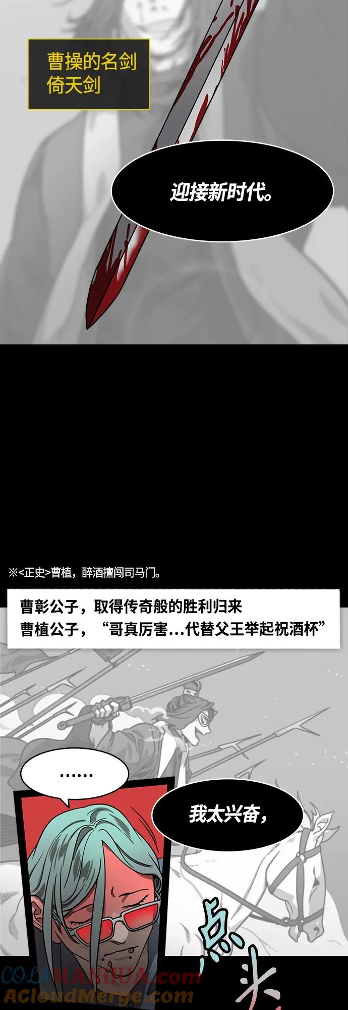 [第475话]三国志-越过鬼门关的曹植-摩登三国-无敌PINK,YiLee（第17张）