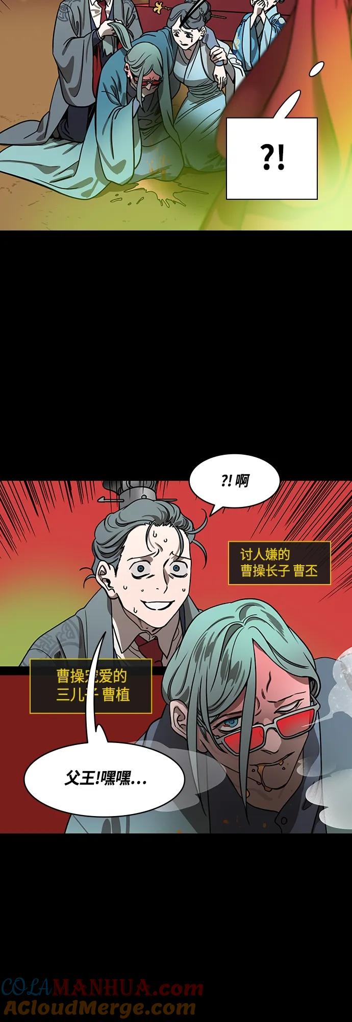 [第475话]三国志-越过鬼门关的曹植-摩登三国-无敌PINK,YiLee（第9张）