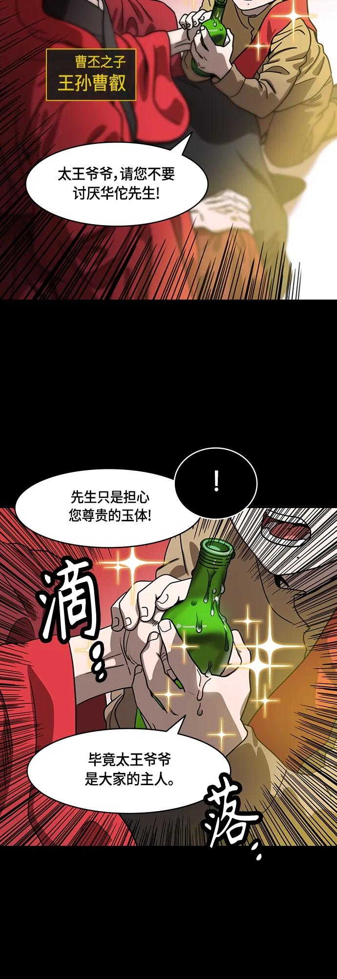 [第476话]三国志-刘备，侵略汉中之地-摩登三国-无敌PINK,YiLee（第12张）