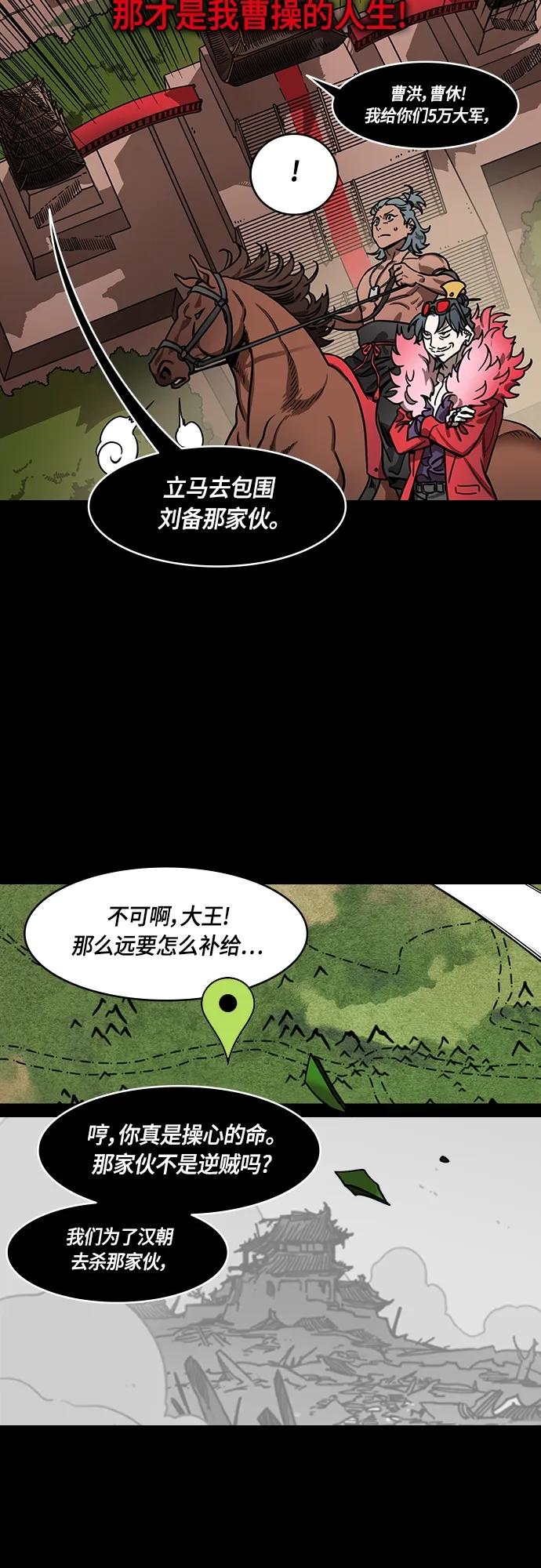 [第477话]三国志-曹操的最后一战-摩登三国-无敌PINK,YiLee（第10张）