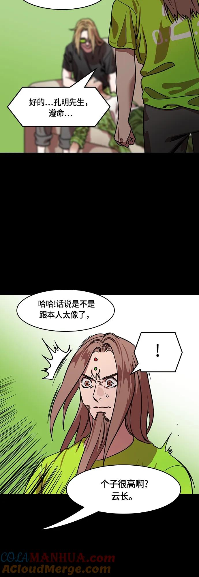 [第479话]三国志-诸葛亮消失了（下）-摩登三国-无敌PINK,YiLee（第13张）
