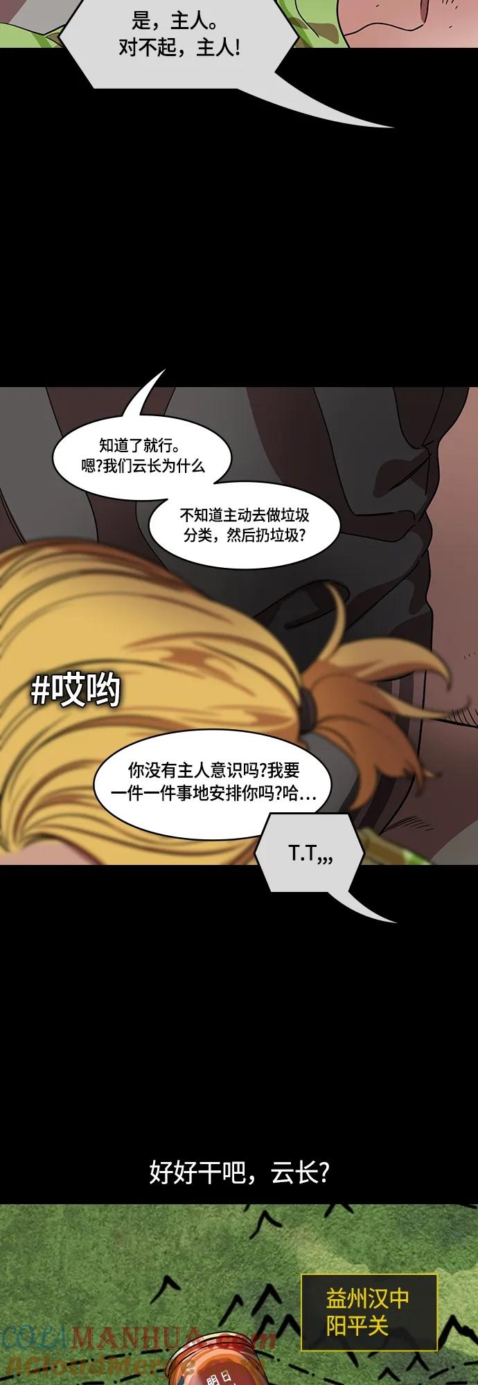 [第479话]三国志-诸葛亮消失了（下）-摩登三国-无敌PINK,YiLee（第15张）