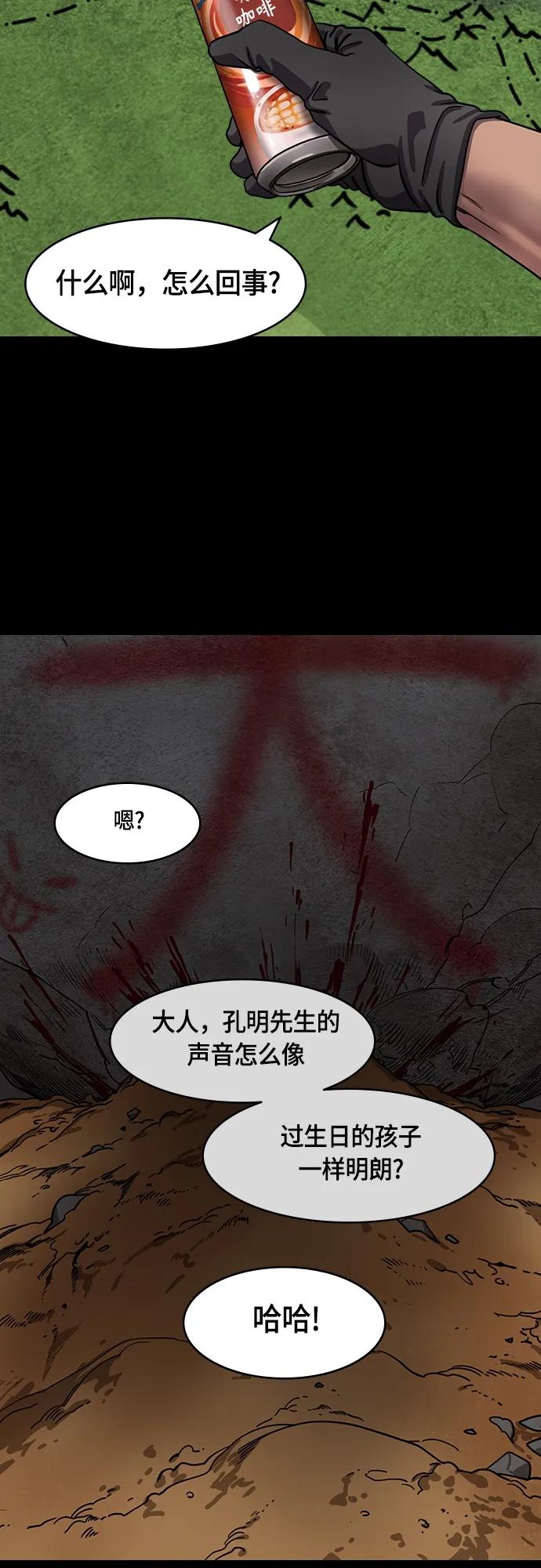 [第479话]三国志-诸葛亮消失了（下）-摩登三国-无敌PINK,YiLee（第16张）