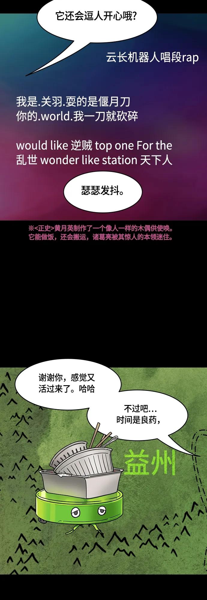 [第479话]三国志-诸葛亮消失了（下）-摩登三国-无敌PINK,YiLee（第8张）