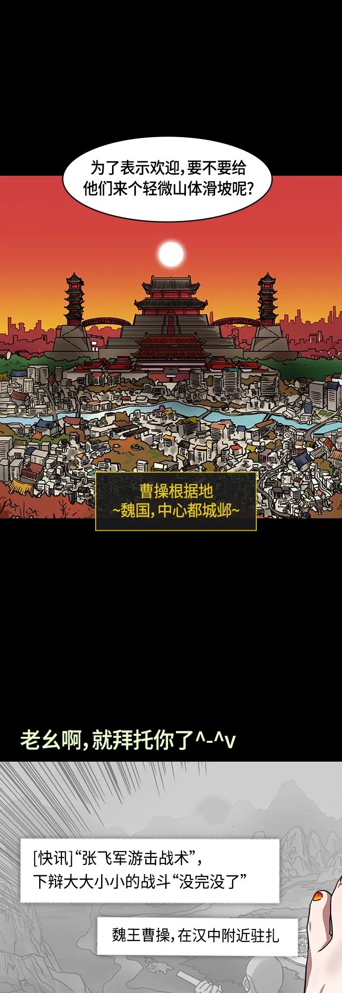 [第480话]汉中王，刘备-曹丕出轨-摩登三国-无敌PINK,YiLee（第16张）