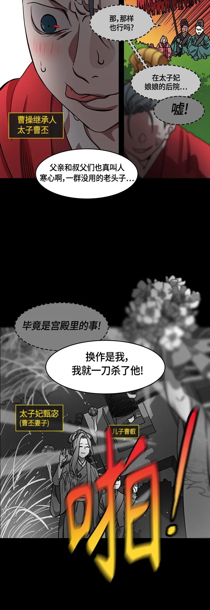 [第480话]汉中王，刘备-曹丕出轨-摩登三国-无敌PINK,YiLee（第18张）