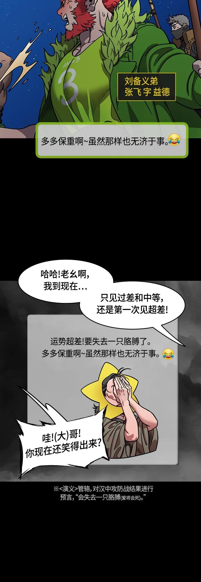 [第480话]汉中王，刘备-曹丕出轨-摩登三国-无敌PINK,YiLee（第4张）