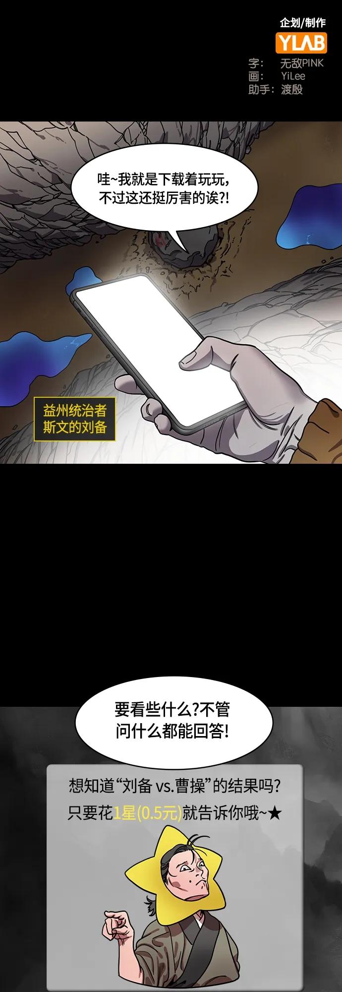 [第480话]汉中王，刘备-曹丕出轨-摩登三国-无敌PINK,YiLee（第2张）