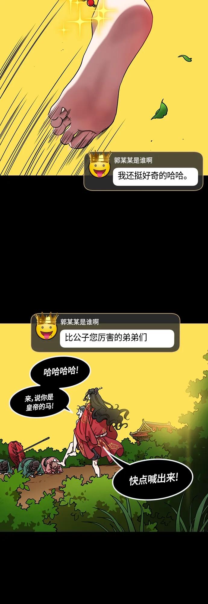 [第481话]汉中王，刘备-另一位王，郭女王-摩登三国-无敌PINK,YiLee（第16张）