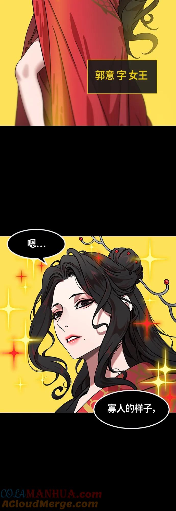 [第481话]汉中王，刘备-另一位王，郭女王-摩登三国-无敌PINK,YiLee（第5张）