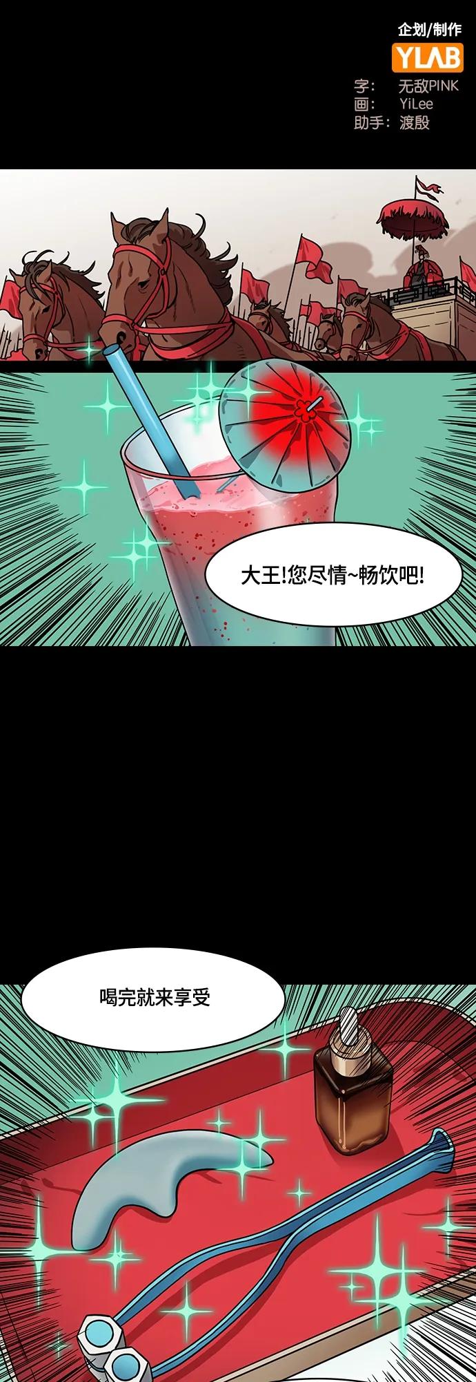 [第482话]汉中王，刘备-很会见风使舵的杨修-摩登三国-无敌PINK,YiLee（第2张）