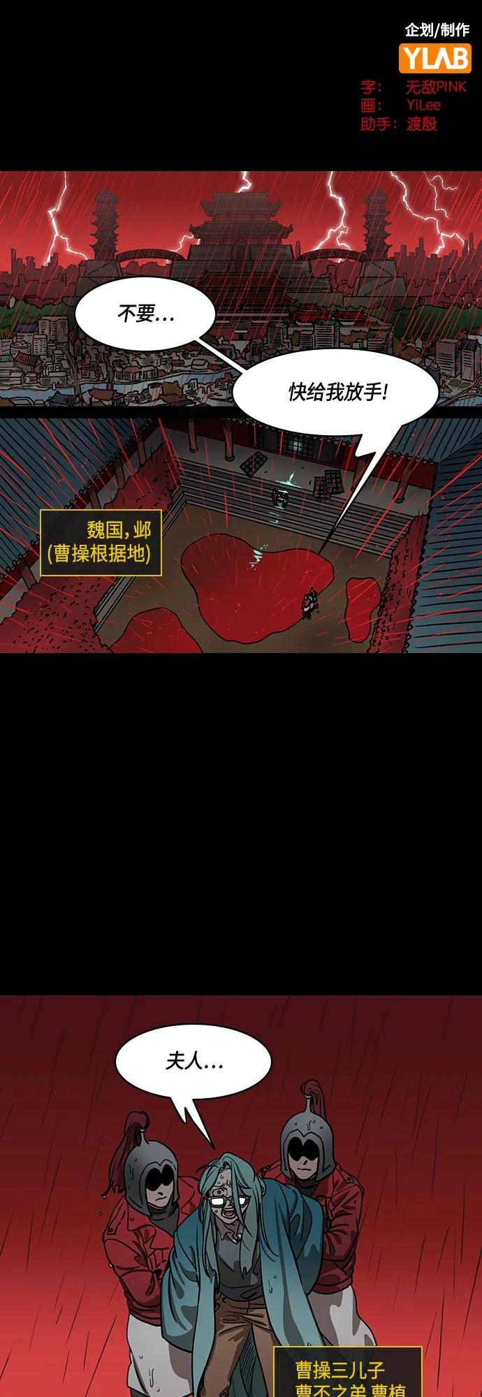 [第483话]汉中王，刘备-谋士，张飞（1）被粉碎的刘备军-摩登三国-无敌PINK,YiLee（第2张）