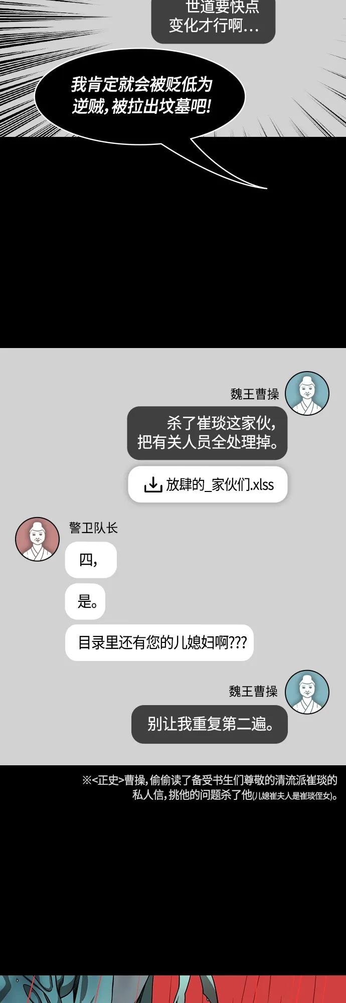 [第483话]汉中王，刘备-谋士，张飞（1）被粉碎的刘备军-摩登三国-无敌PINK,YiLee（第10张）
