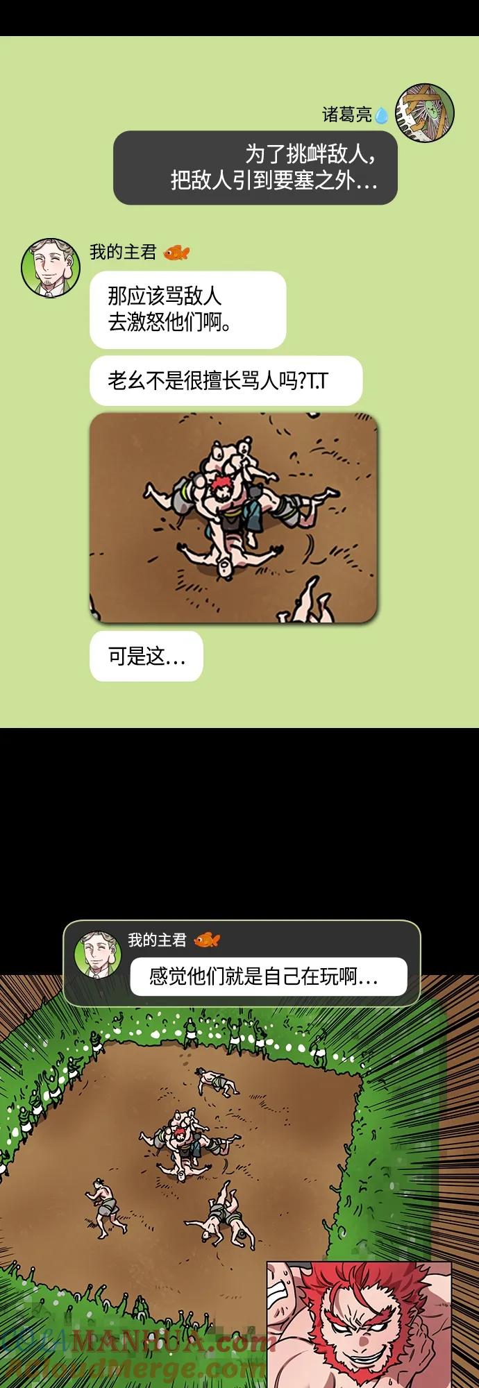 [第484话]汉中王，刘备-谋士，张飞（2）回归的拉仇恨之王-摩登三国-无敌PINK,YiLee（第15张）