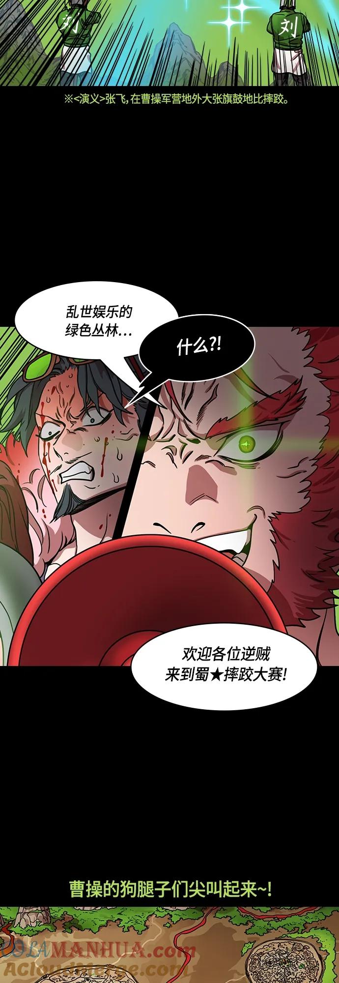 [第484话]汉中王，刘备-谋士，张飞（2）回归的拉仇恨之王-摩登三国-无敌PINK,YiLee（第13张）