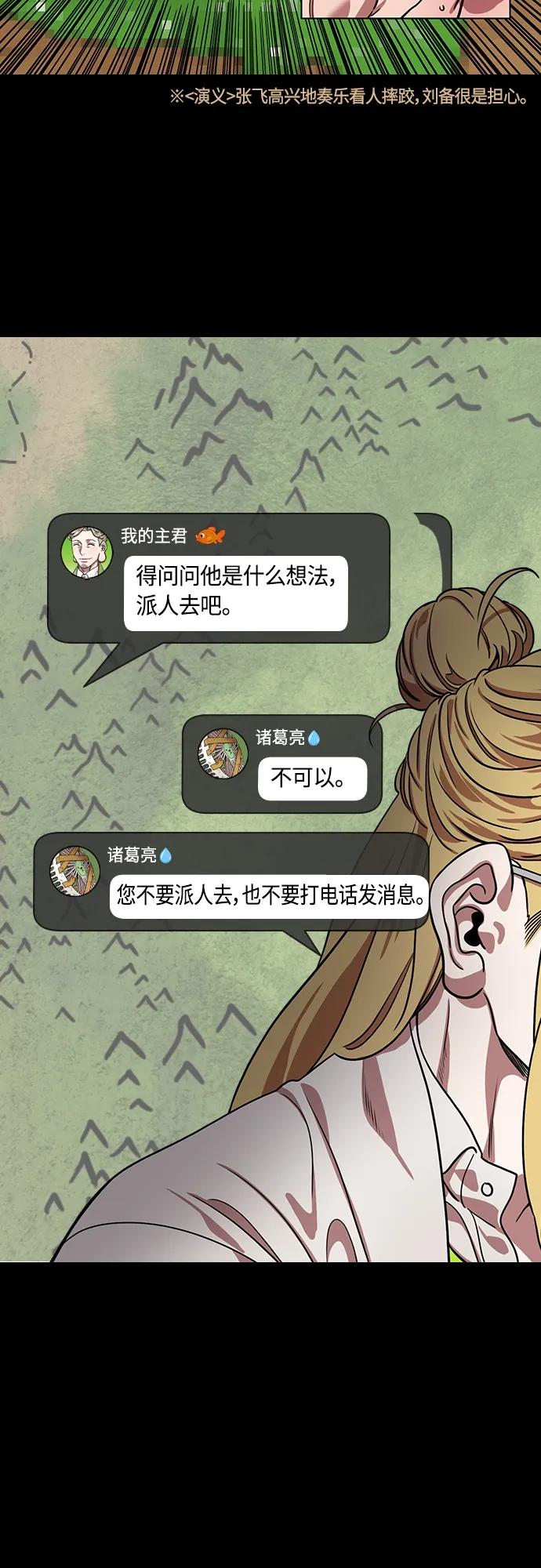 [第484话]汉中王，刘备-谋士，张飞（2）回归的拉仇恨之王-摩登三国-无敌PINK,YiLee（第16张）