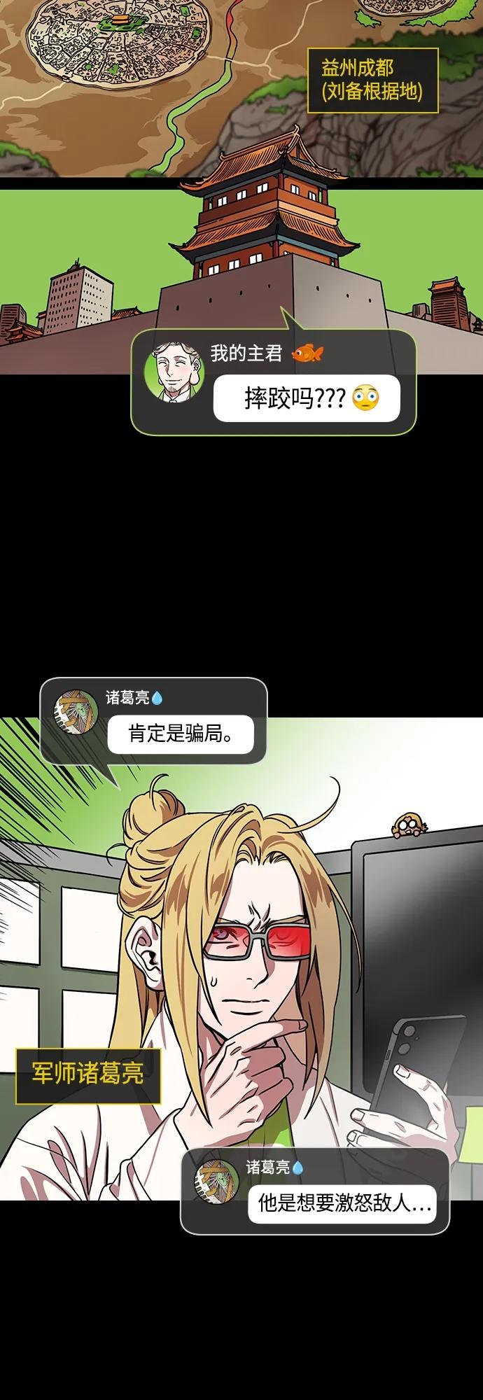 [第484话]汉中王，刘备-谋士，张飞（2）回归的拉仇恨之王-摩登三国-无敌PINK,YiLee（第14张）