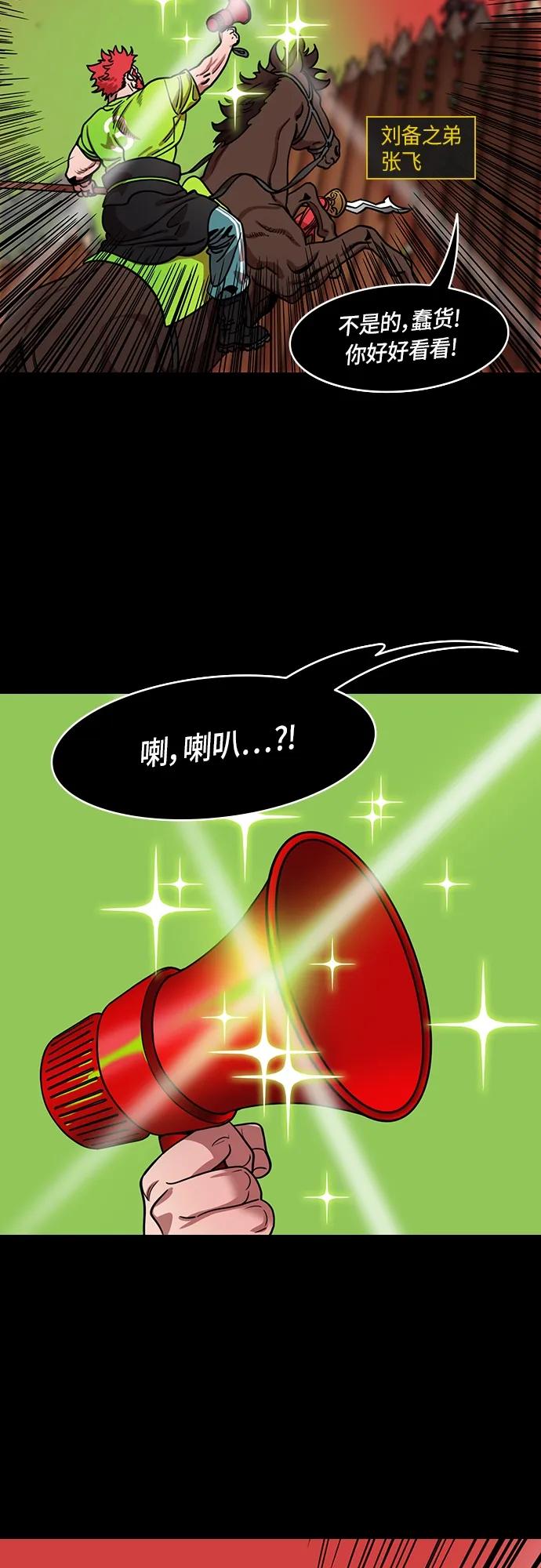 [第484话]汉中王，刘备-谋士，张飞（2）回归的拉仇恨之王-摩登三国-无敌PINK,YiLee（第4张）